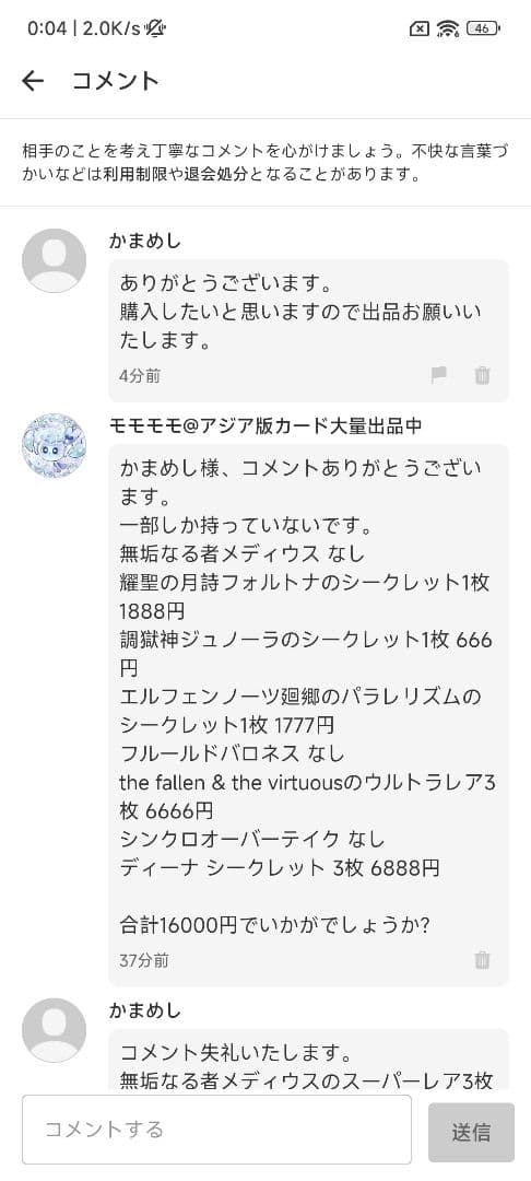【かまめし】耀聖 デッキパーツなど