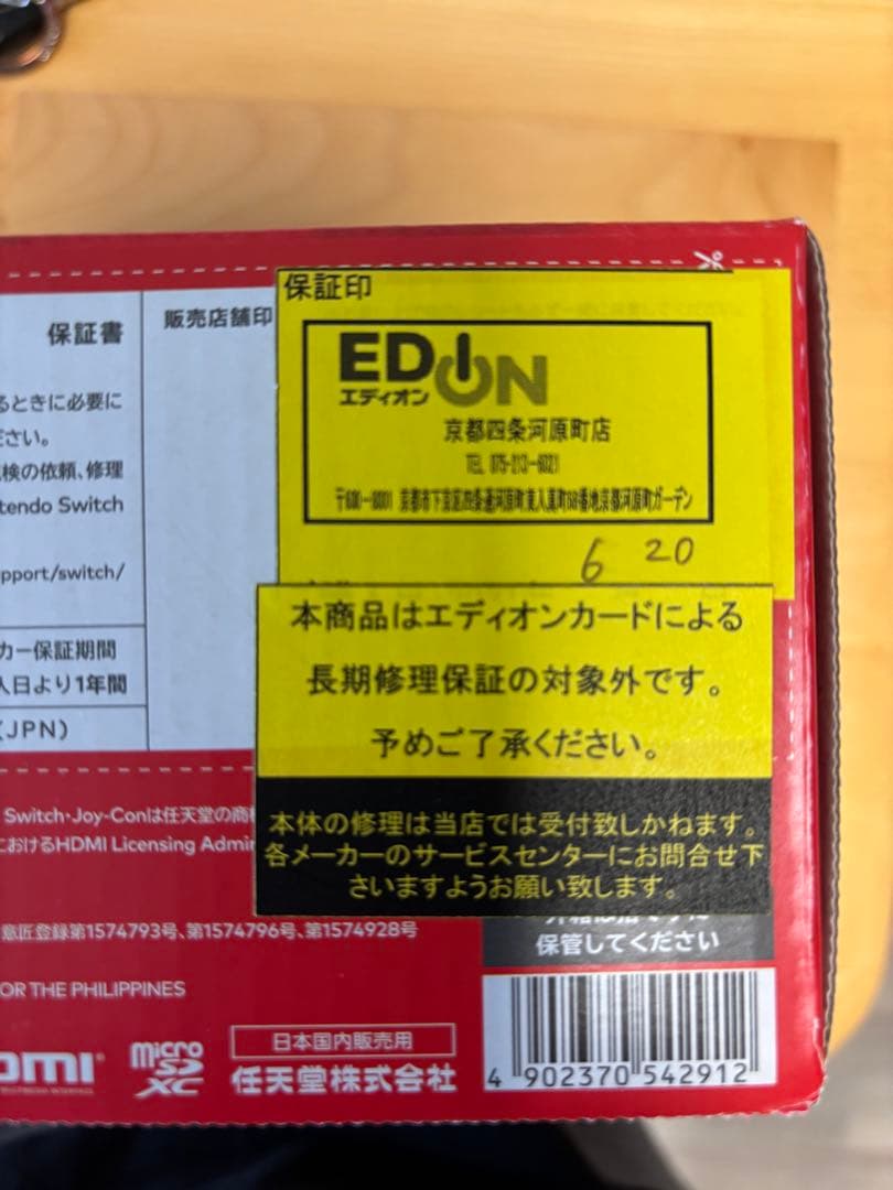 ニンテンドースイッチ本体＋プロコン