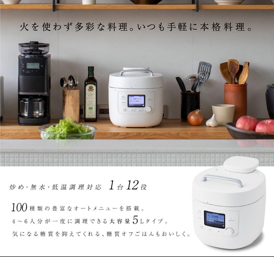 ⭐︎【新品未開封】siroca 電気圧力鍋 おうちシェフPRO L ホワイト