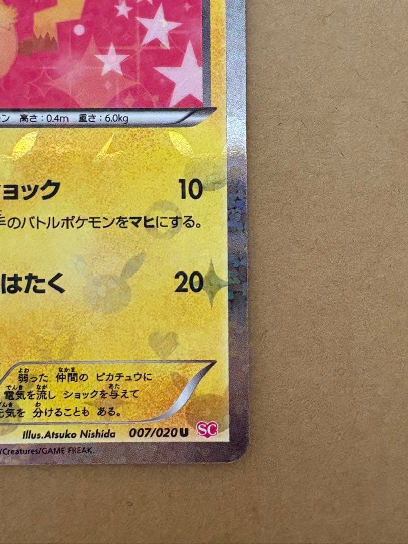 ポケモンカード ピカチュウ シャイニーコレクション