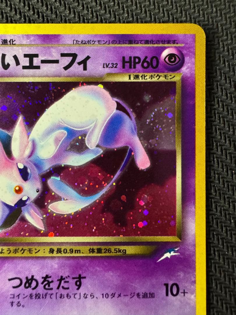 わるいエーフィポケモンカード 旧裏