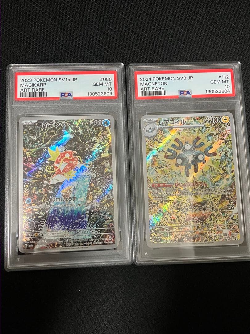 【PSA10／連番】コイキング レアコイル　ar カンダシンジ