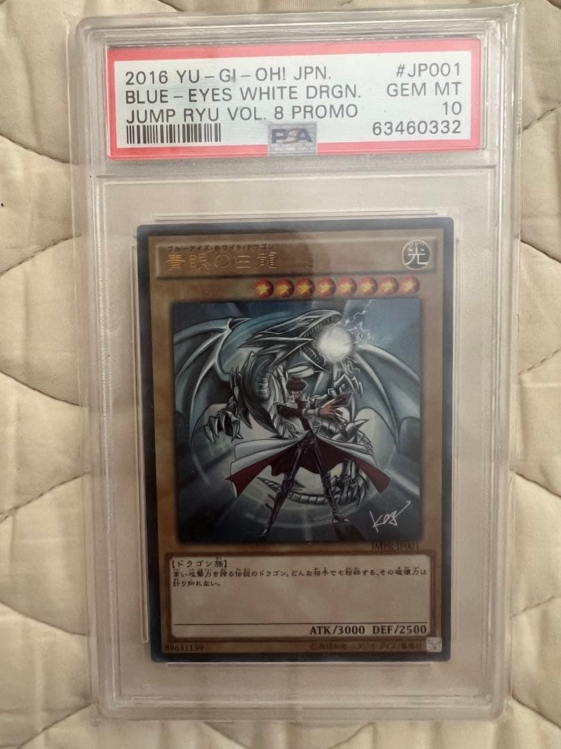 青眼の白龍 海馬瀬人 JMPR-JP001ジャンプ流 プロモ psa 10