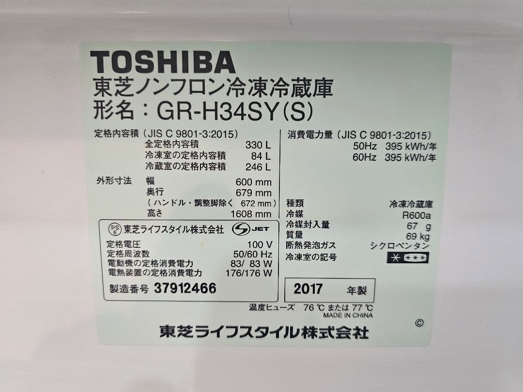 仙台～美品！ファミリー向け3ドア冷蔵庫/自動製氷機能/330㍑/GR-H34SY