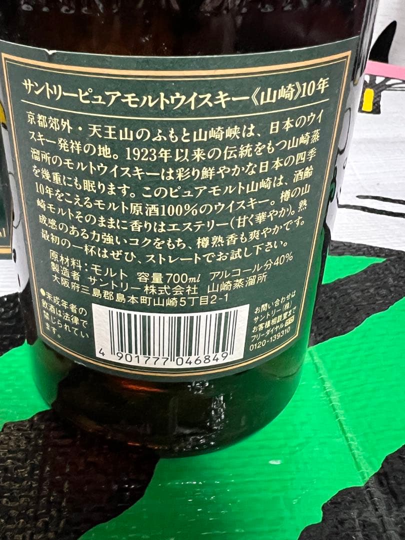 サントリー純モルトウイスキー 10年 700ml