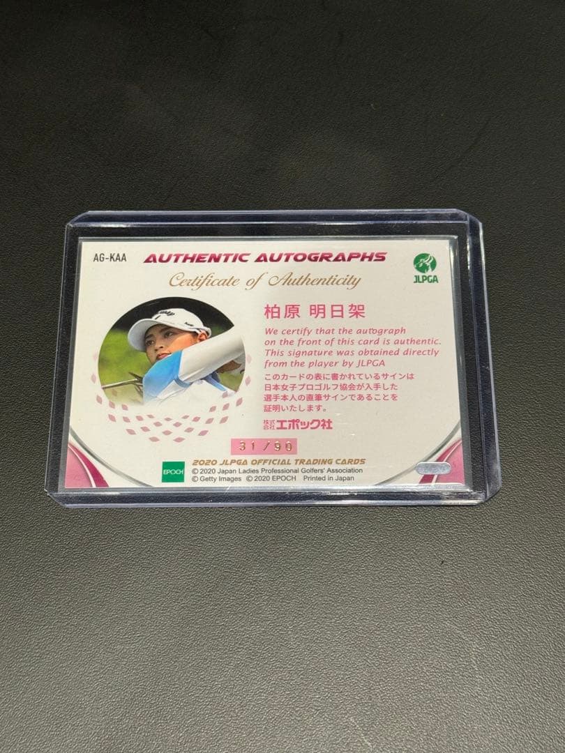 柏原明日架 直筆サインカード 90枚限定 女子ゴルフ JLPGA 2020