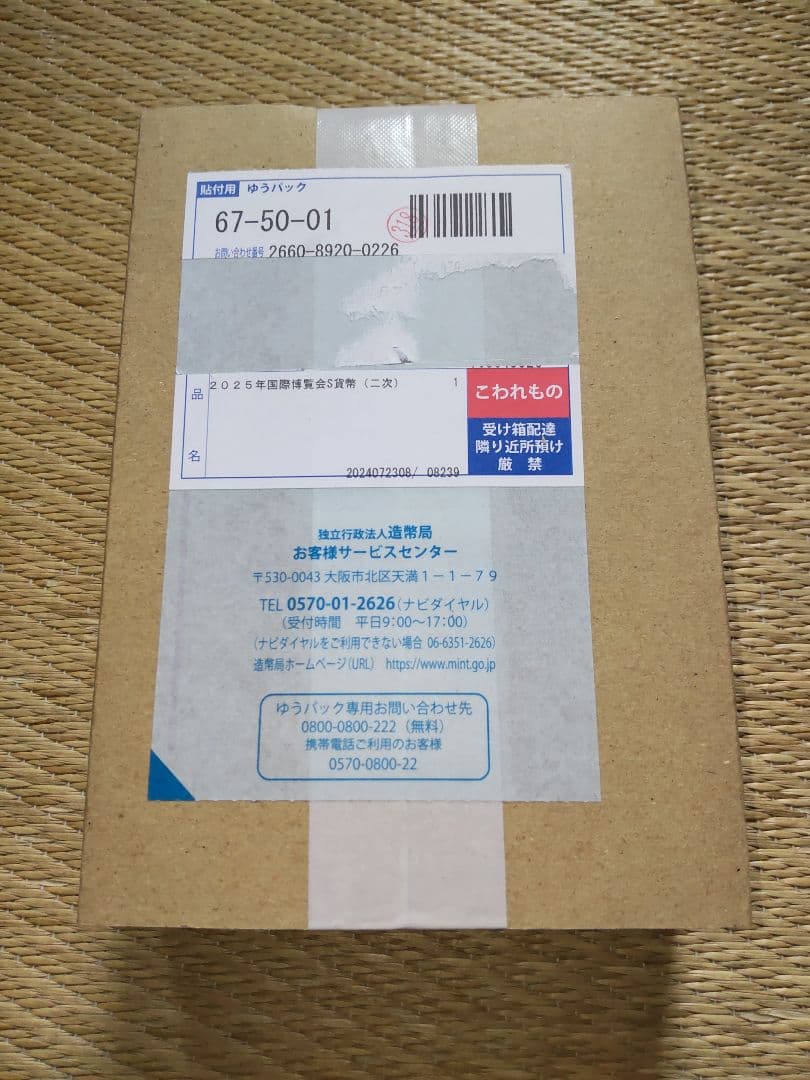 日本国際博覧会記念貨幣千円銀貨幣完全未開封2025 二次