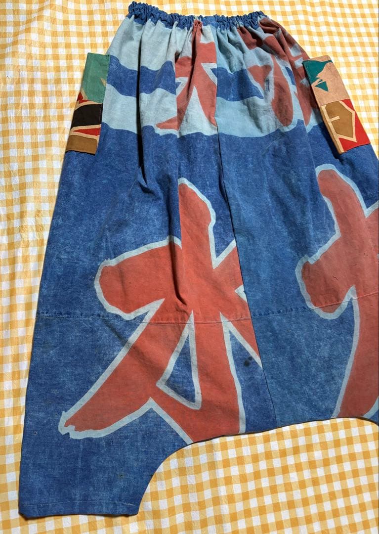 ビンテージ大漁旗　サルエルパンツと残り生地 ベティさま専用です。