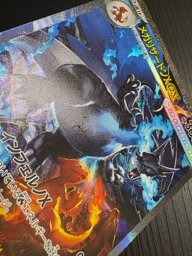 ポケモンカードメガリザードンX ex sar