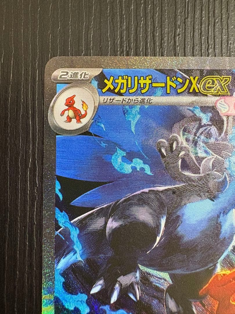 ポケモンカードメガリザードンX ex sar