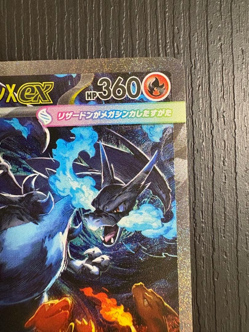 ポケモンカードメガリザードンX ex sar