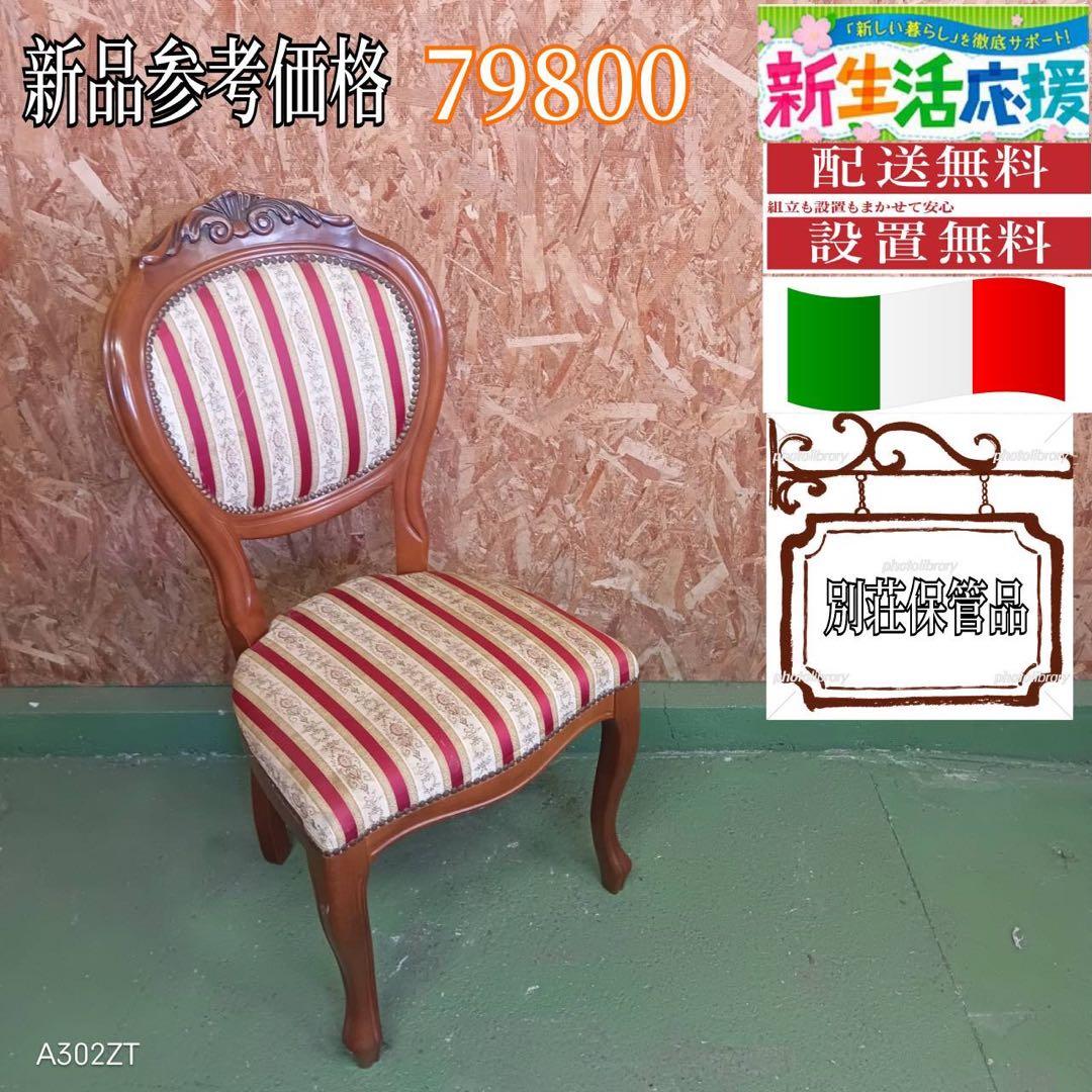 002別荘保管品　英国猫足チェア　おしゃれ　アンティーク風