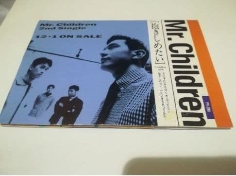 Mr.Childrenミスターチルドレン抱きしめたい 関係者用プロモーションCD