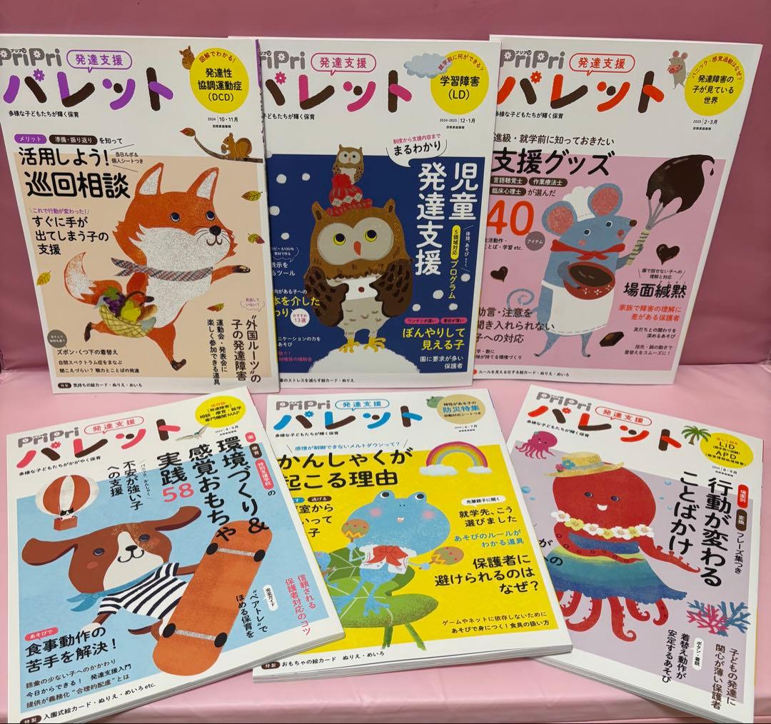 PriPriパレット　2024 4.5月〜2025 2・3月