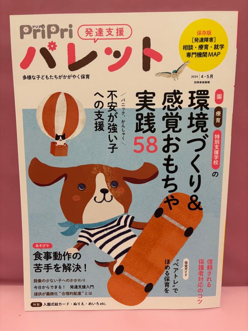 PriPriパレット　2024 4.5月〜2025 2・3月