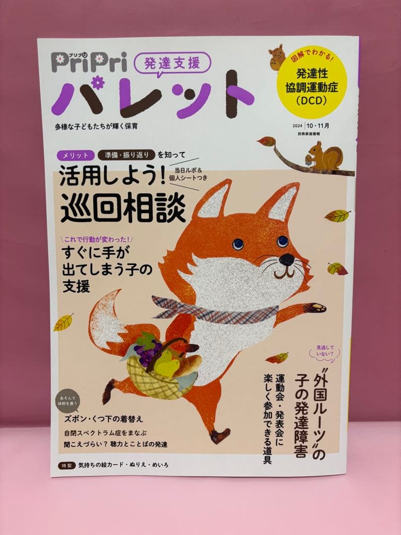 PriPriパレット　2024 4.5月〜2025 2・3月