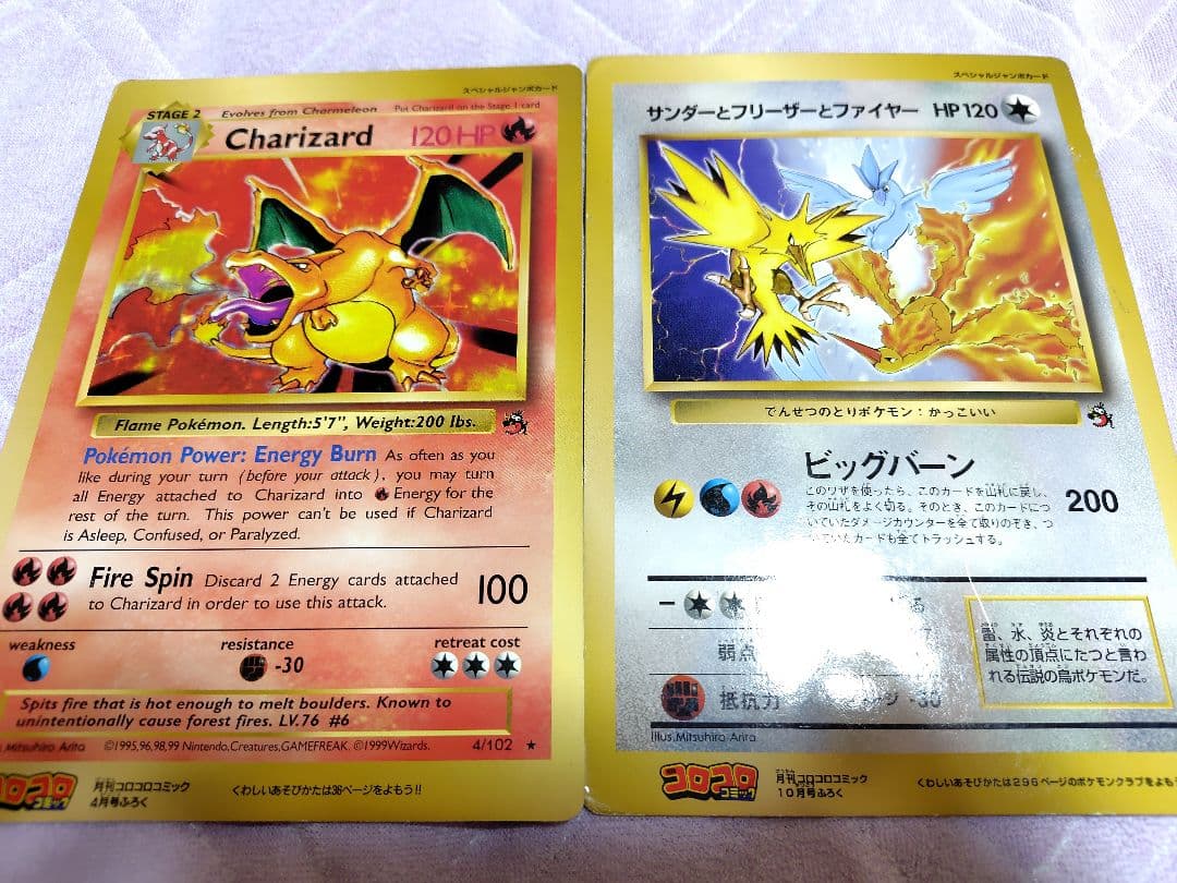 コロコロコミック付録 ポケモンカードジャンボ