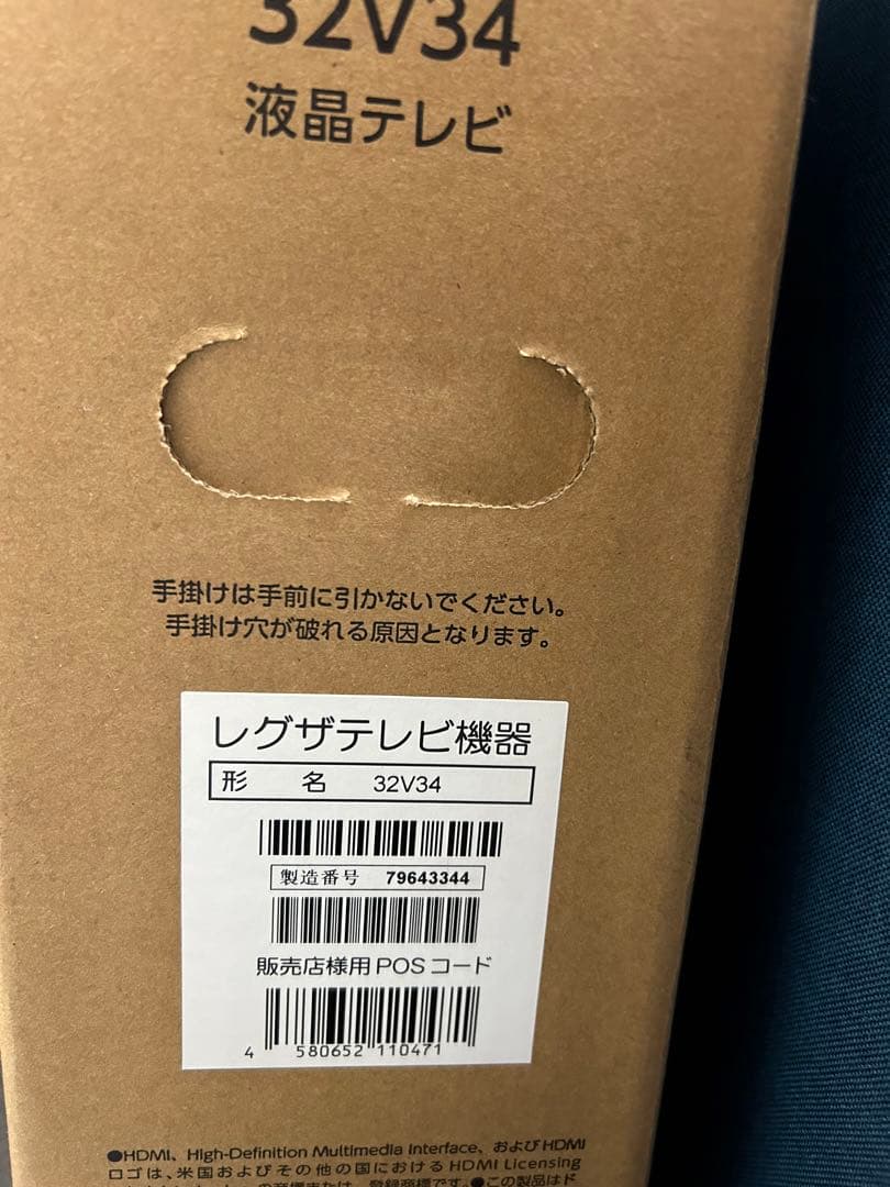 TOSHIBA REGZA 32V34 液晶テレビ　新品未開封❗️