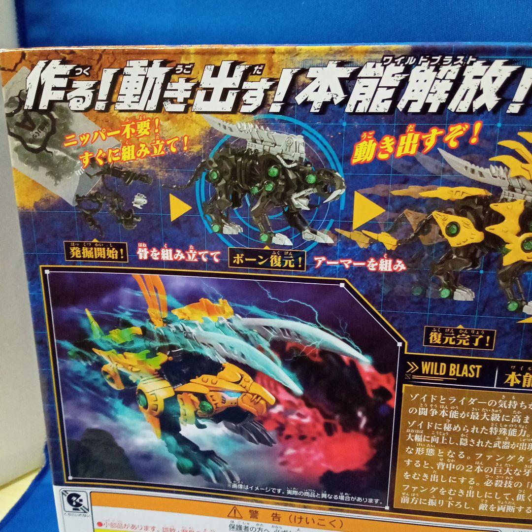 ZOIDS ゾイドワイルド ZW19 ファングタイガー サーベルタイガー種