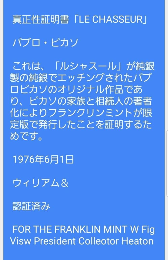 安心の本物保証。PABLOPICASSO作「狩人」ピカソ、純銀製、相続人承諾書