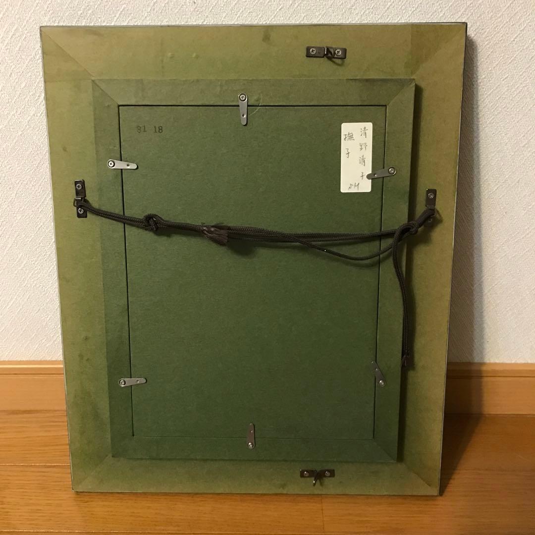 清野清子作　撫子