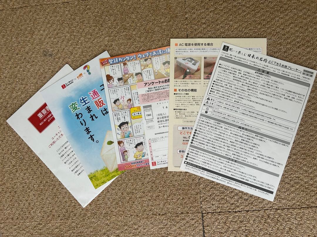 ユーキャン　お話プレーヤー LDQ9P ホワイト