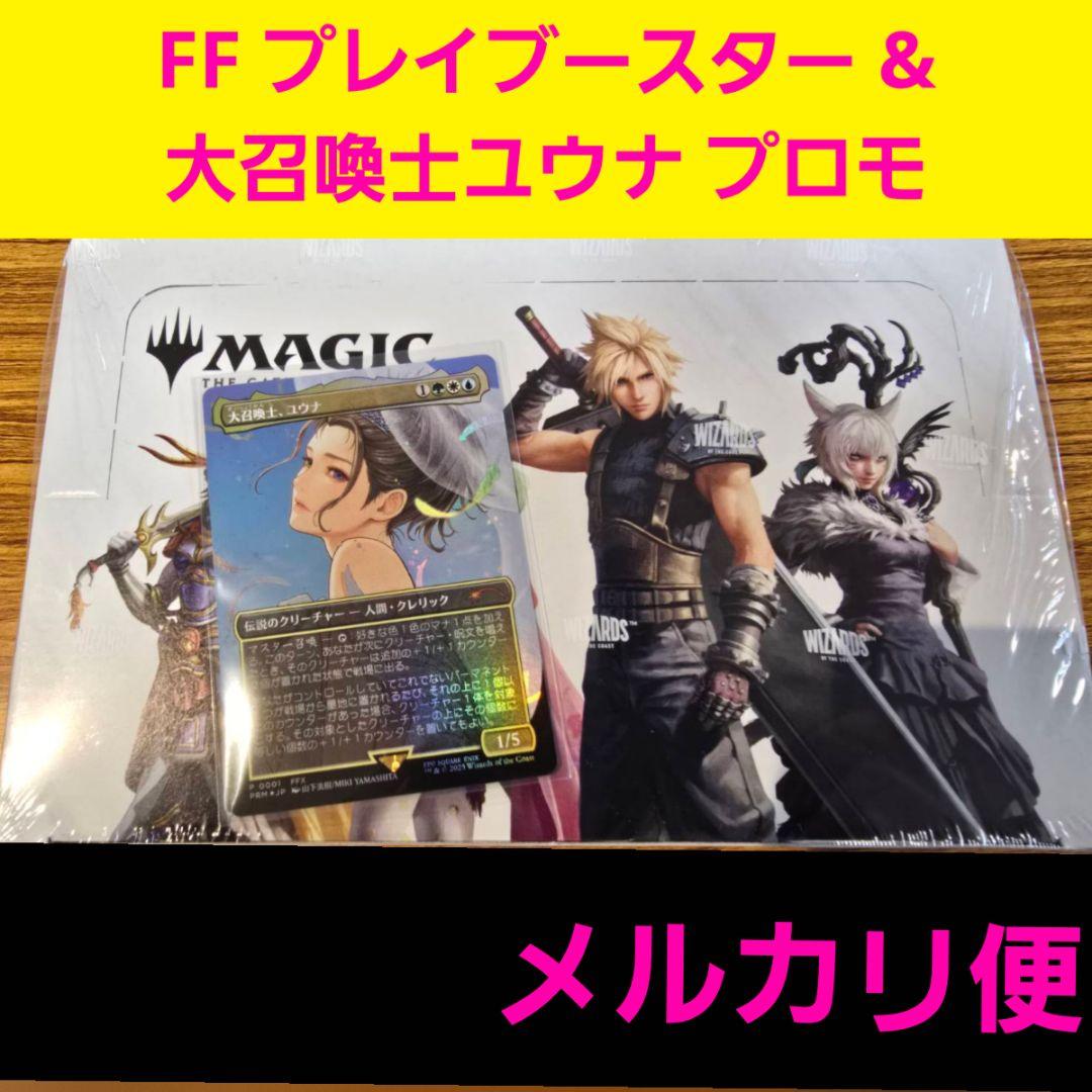 ★MTG ファイナルファンタジー プレイブースター &《大召喚士、ユウナ》プロモ