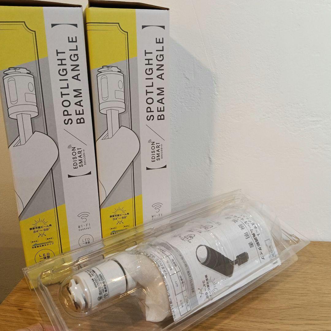 EdisonSmart スポットライト 2個セット