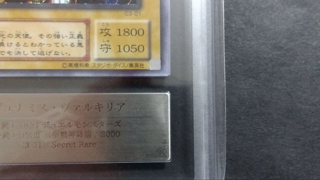 【ARS10+】「デュナミス・ヴァルキリア」G3 シークレット