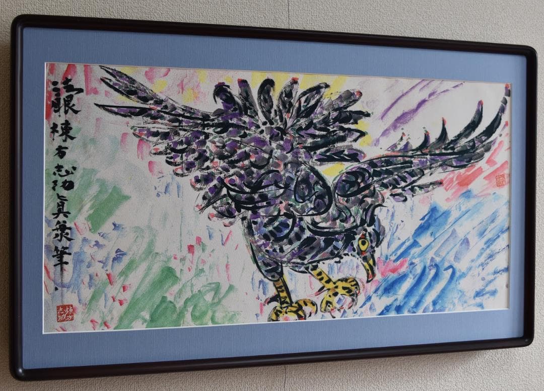 初蔵出し・日本のゴッホ　棟方志功・直筆　文化勲章受賞