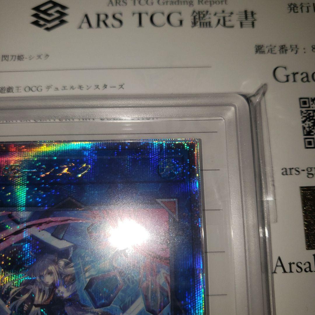 閃刀姫 シズク 25th 絵違い ARS 10+ 【鑑定書あり】遊戯王