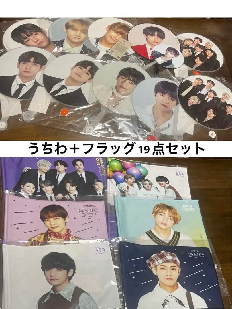 希少‼️早い者勝ち‼️BTS テヒョン うちわ ピケット フラッグ まとめ売り19枚