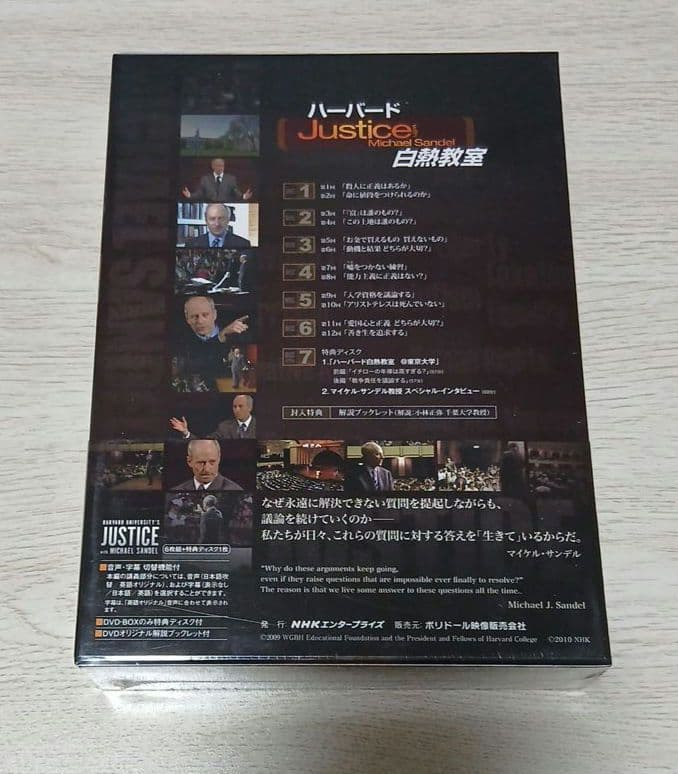 マイケル・サンデル/NHK DVD ハーバード白熱教室 DVD-BOX〈7枚組〉