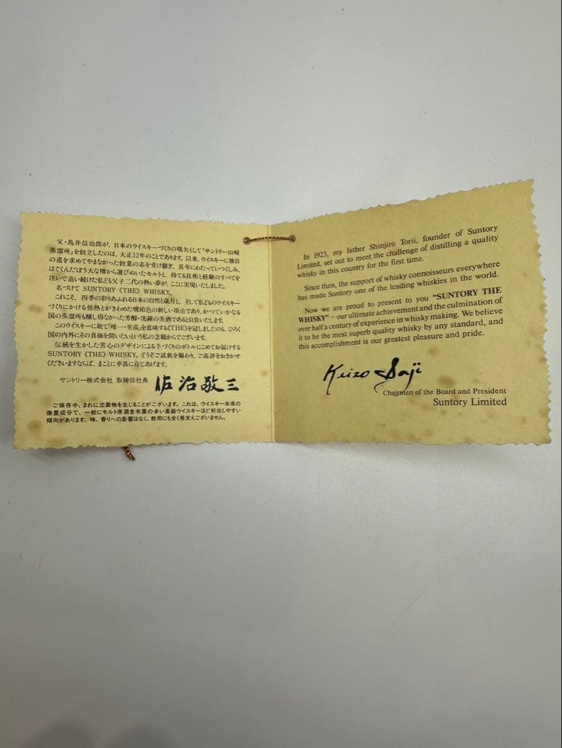 希少！【大幅値下げ中！】サントリー　ザ・ウイスキー特級　有田焼ボトル未開封美品！