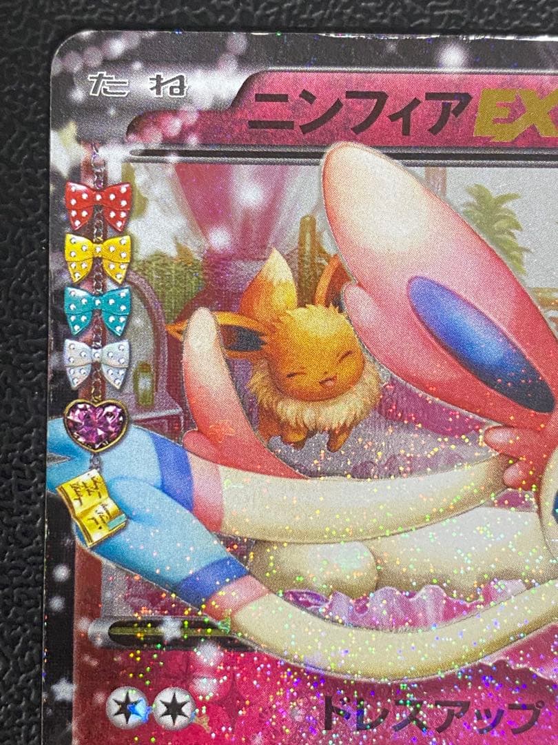 ニンフィアEX RR ポケキュン 025/032