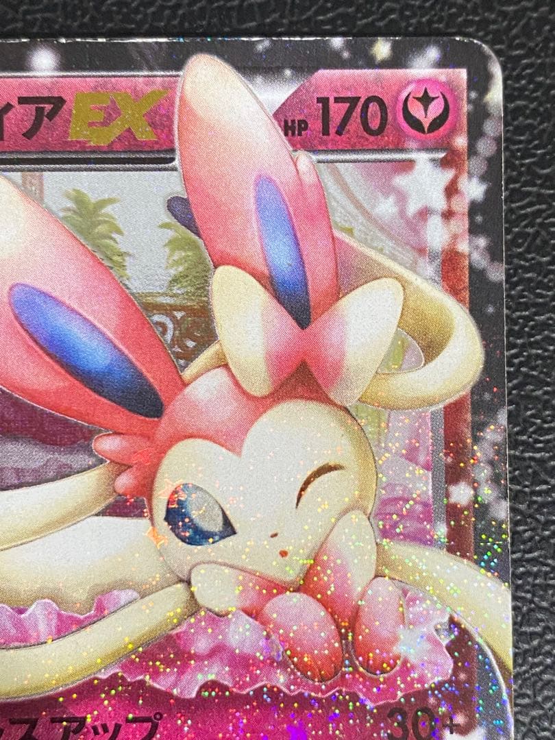 ニンフィアEX RR ポケキュン 025/032