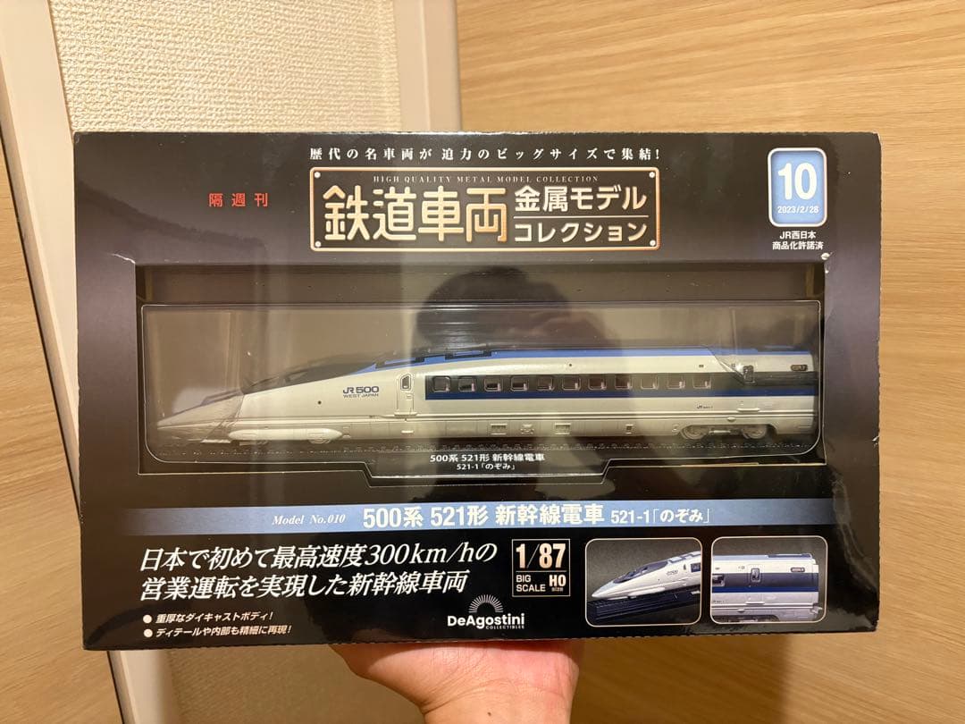 【値下げ】鉄道車両金属モデルコレクションのぞみ 第10号　500系