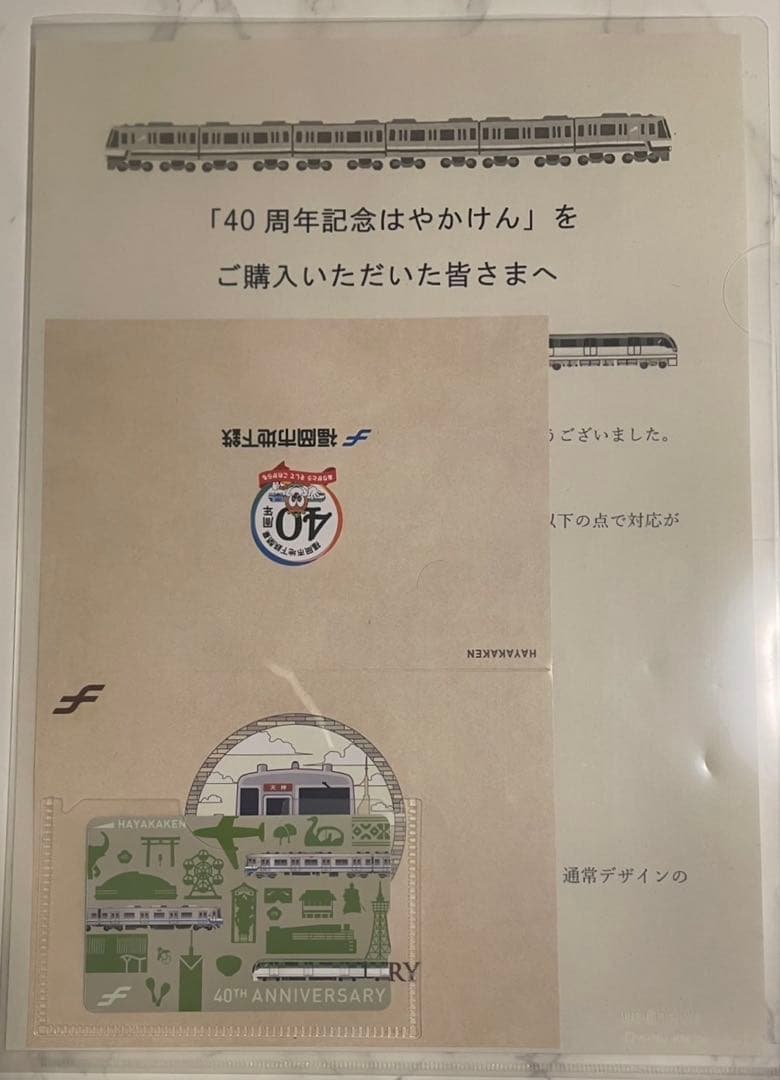 はやかけん　40周年 緑