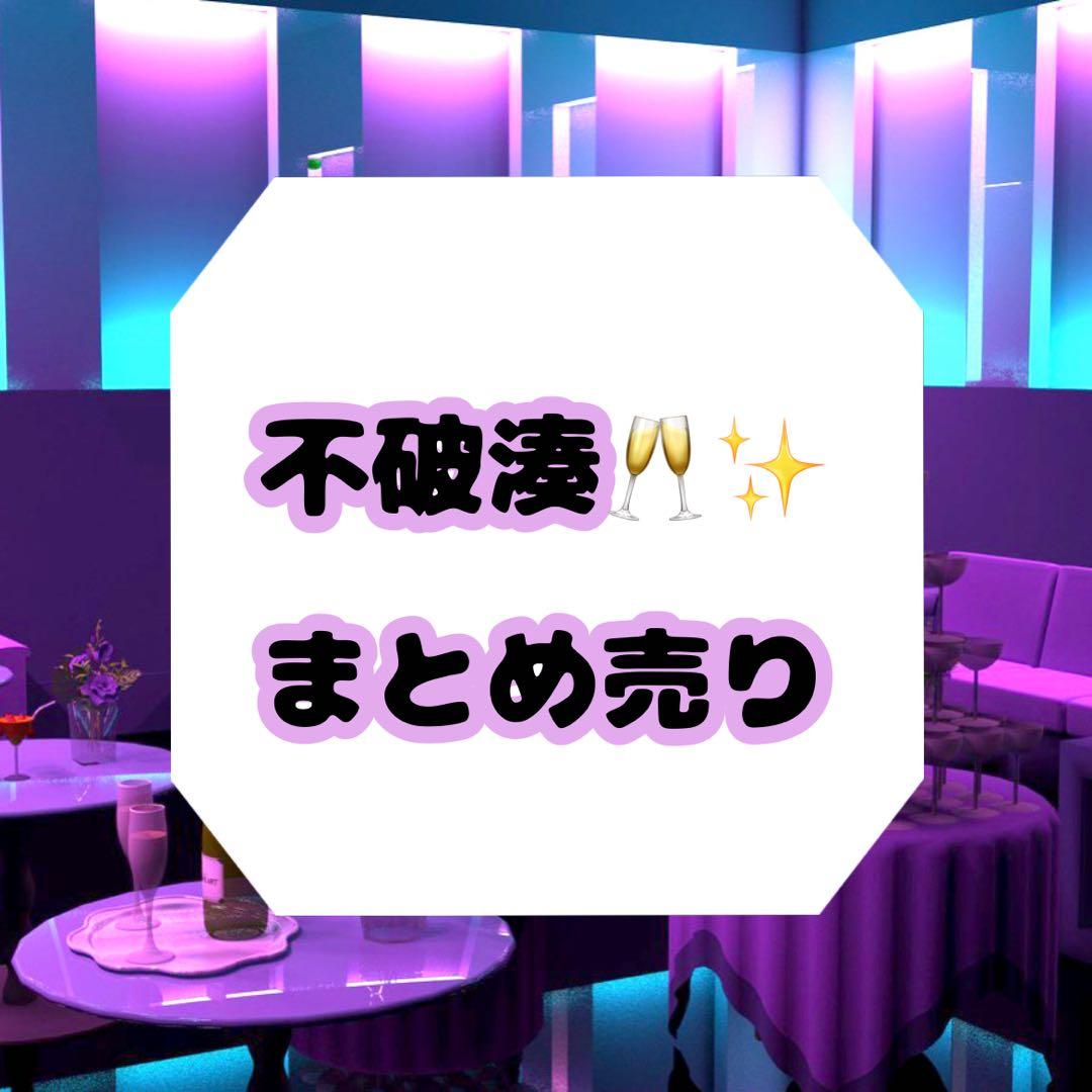 にじさんじ 不破湊 まとめ売り 最終値下げ