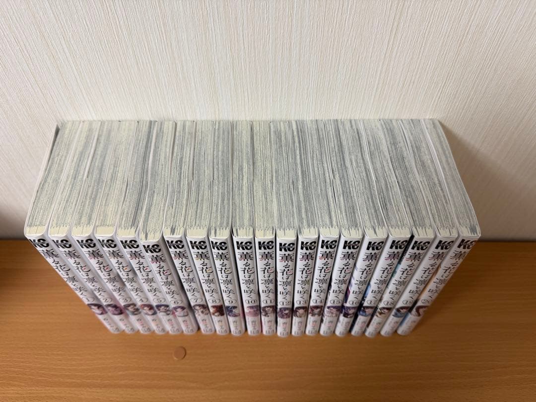 薫る花は凛と咲く 1〜20巻セット