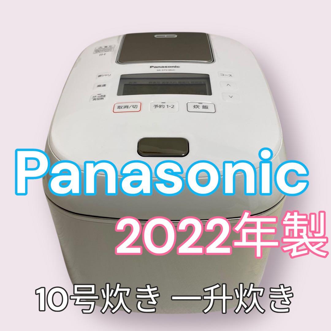 Panasonic SR-STS18VC 10号炊き 炊飯器 2022年製