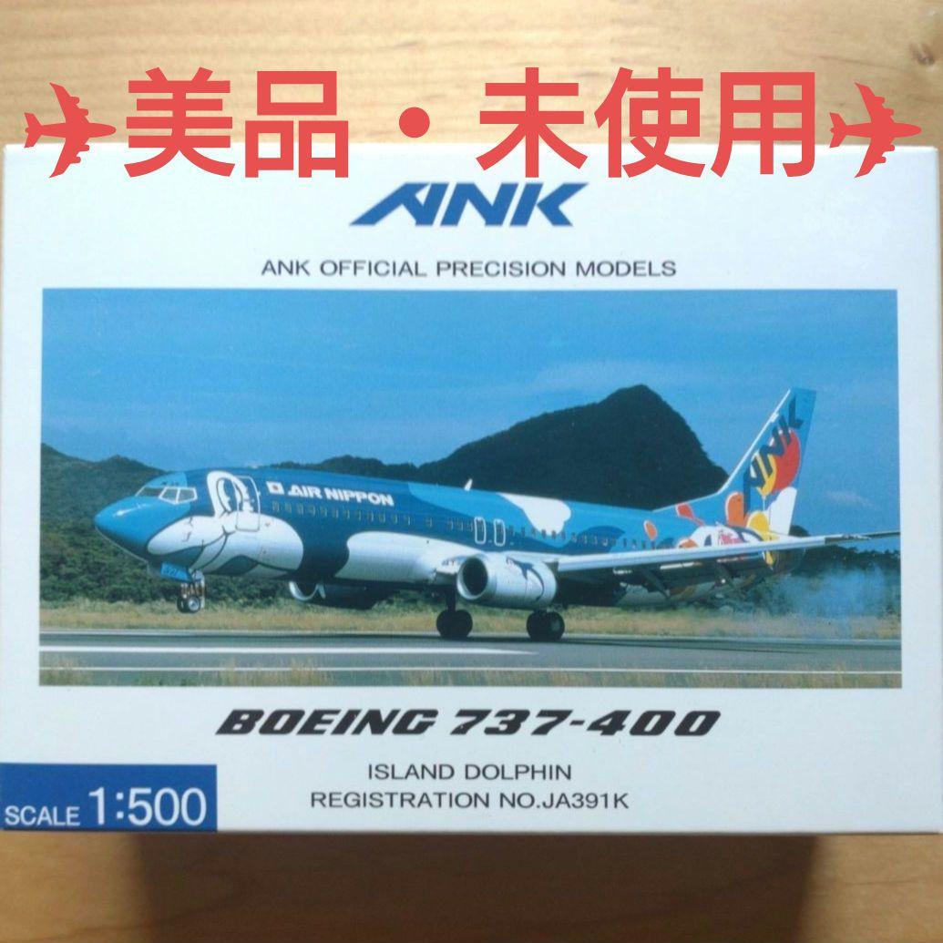 【新品・美品・廃番】ANK BOEING 737-400 アイランドドルフィン