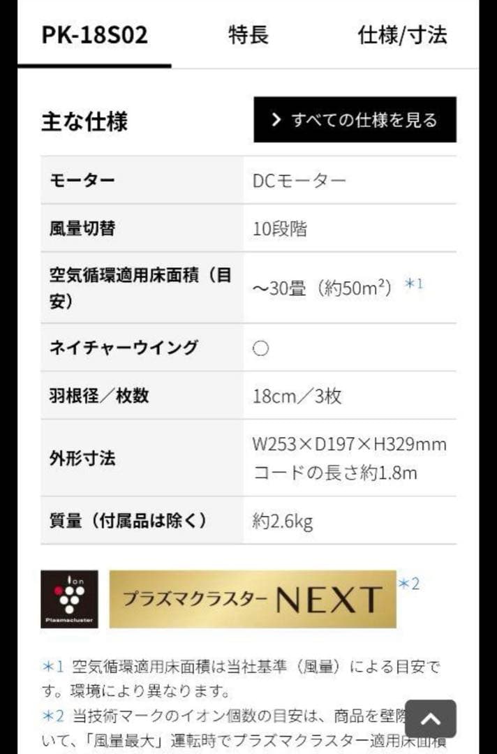 【ほぼ新品】SHARP サーキュレーターPK-18S02-B 黒　メーカー保証付