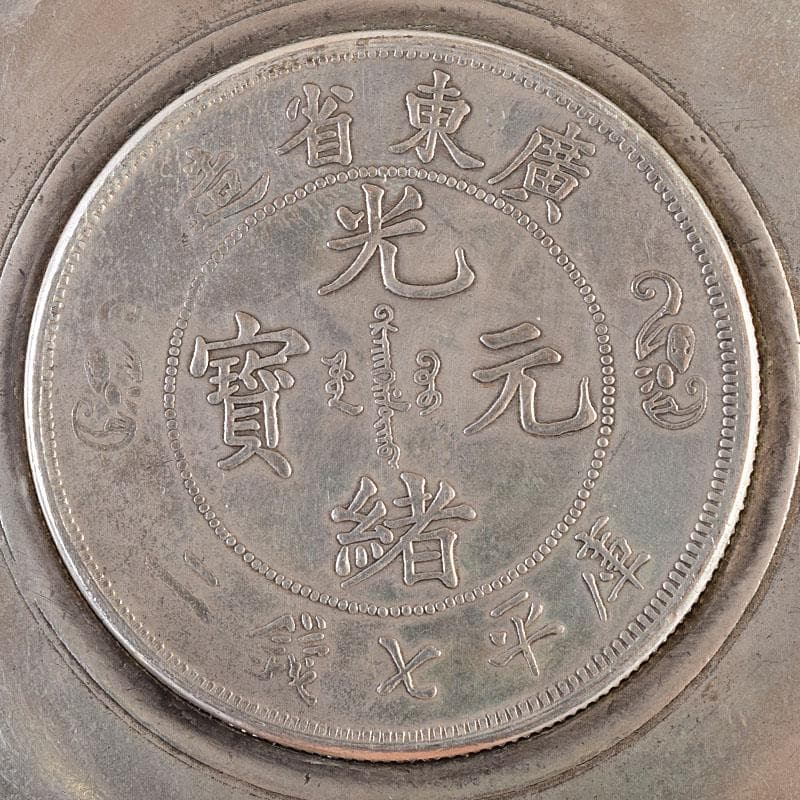 煎茶道具　中華銀幣刻印装飾　龍笹文茶托　五客　壹圓　C　R8917