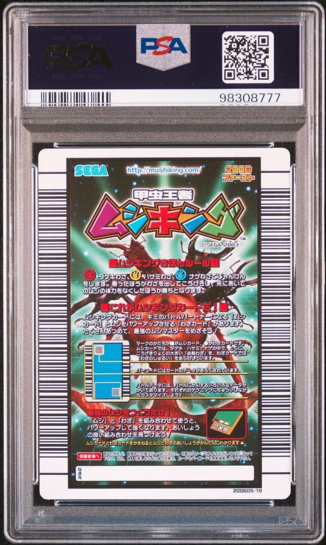 ムシキング ヘルクレスリッキブルー リッキーブルーアダー PSA10 セット