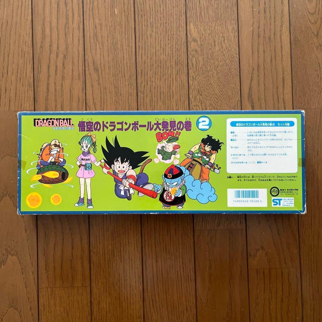 ☆ドラゴンボール 悟空のドラゴンボール大発見の巻2 レトロ☆
