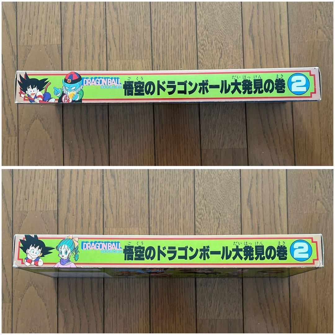 ☆ドラゴンボール 悟空のドラゴンボール大発見の巻2 レトロ☆