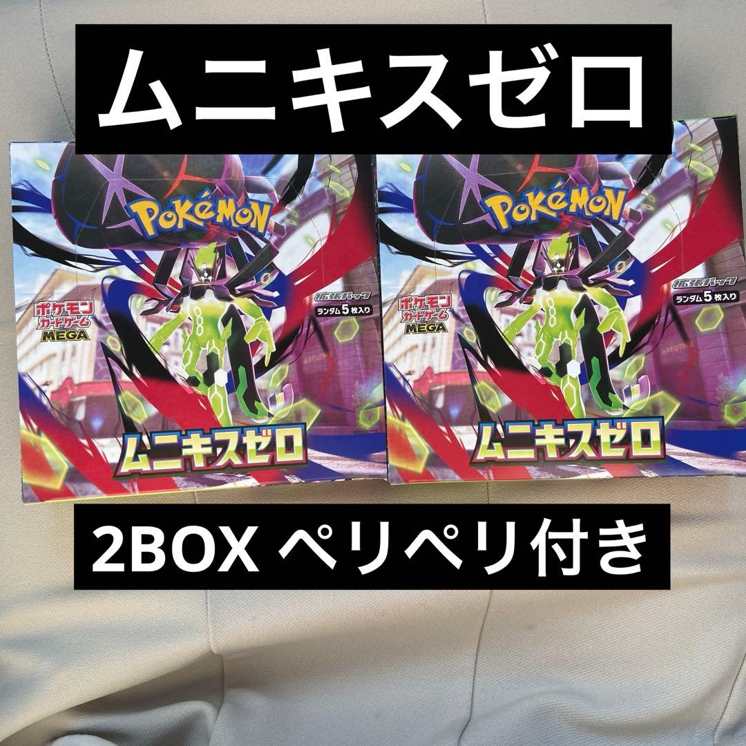 ポケモンカード 新品未開封 ムニキスゼロ 拡張パック　2BOX シュリンクなし