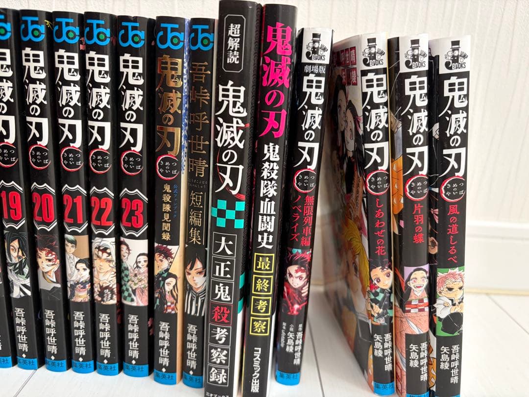 鬼滅の刃 全23巻セット + 8冊セット