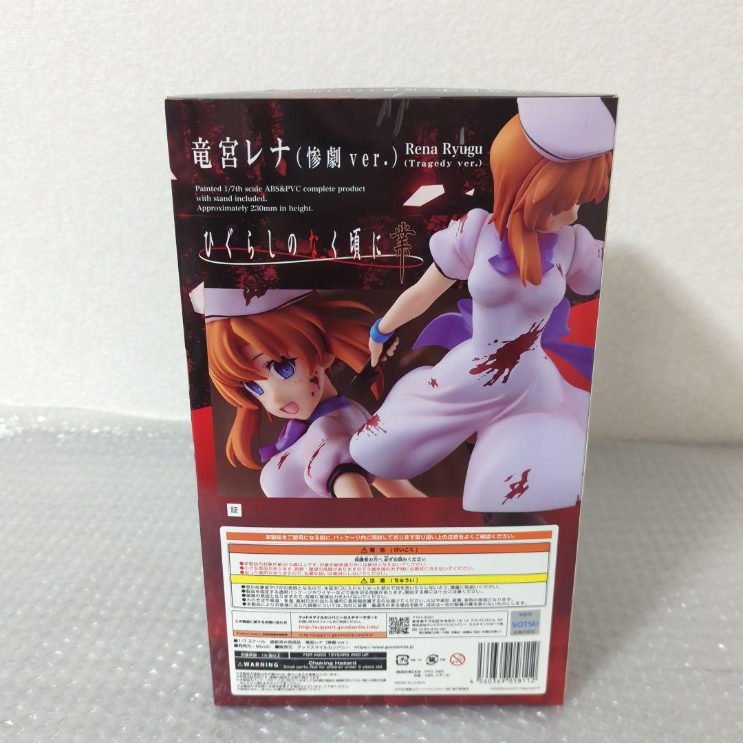 〚希少・未開封〛竜宮レナ 惨劇ver. ひぐらしのなく頃に業 1/7 フィギュア